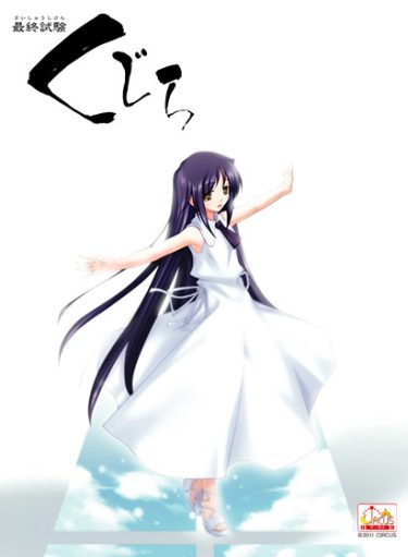 最終試験くじら DL版 レビュー|あらすじ・見どころ・女子校生・メガネっ娘作品解説【FANZA】
